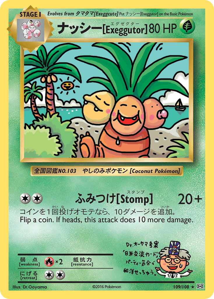 ナッシー[Exeggutor] XY12-109